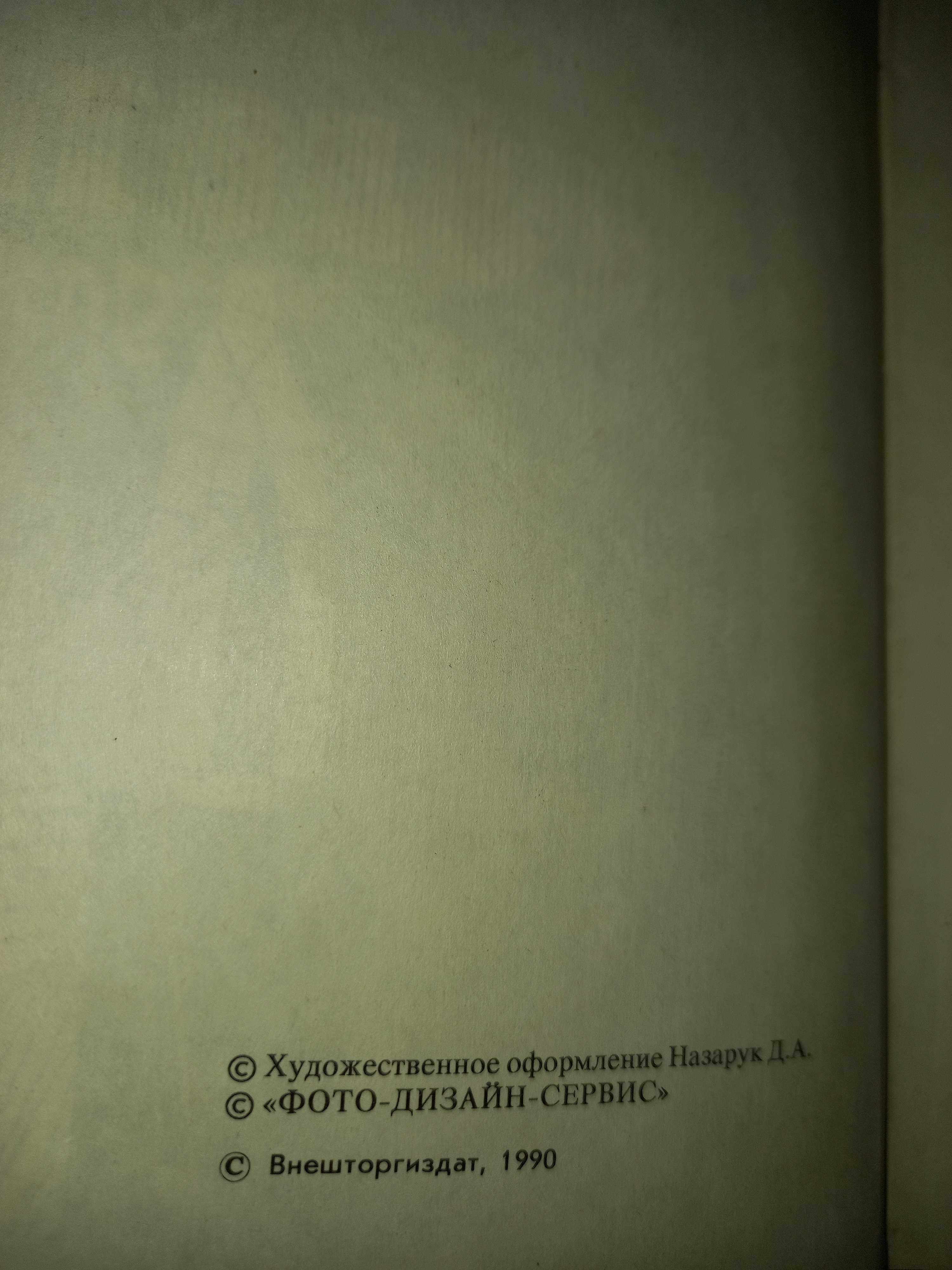 Книга Цаган-Кувюн Параис Краткая популярная астрология для всех. 1990