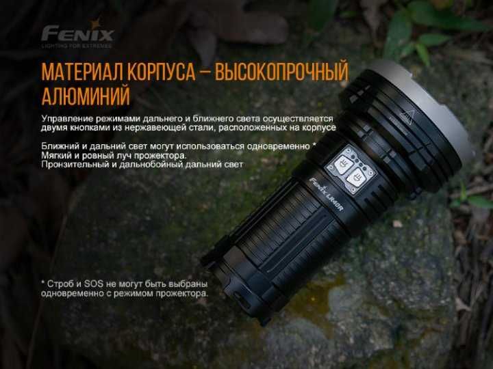 Пошуковий ліхтар Fenix LR40R XP-L HI V3+18 Luxeon V2, 12000 лм