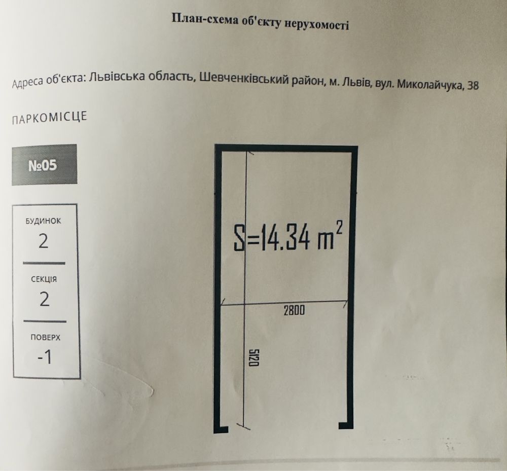 Продаж паркомісця Миколайчука 38