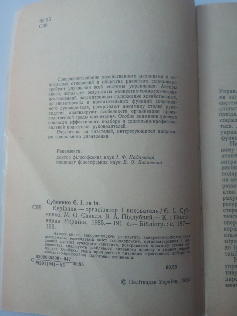 Книга Керівник-організатор і вихователь