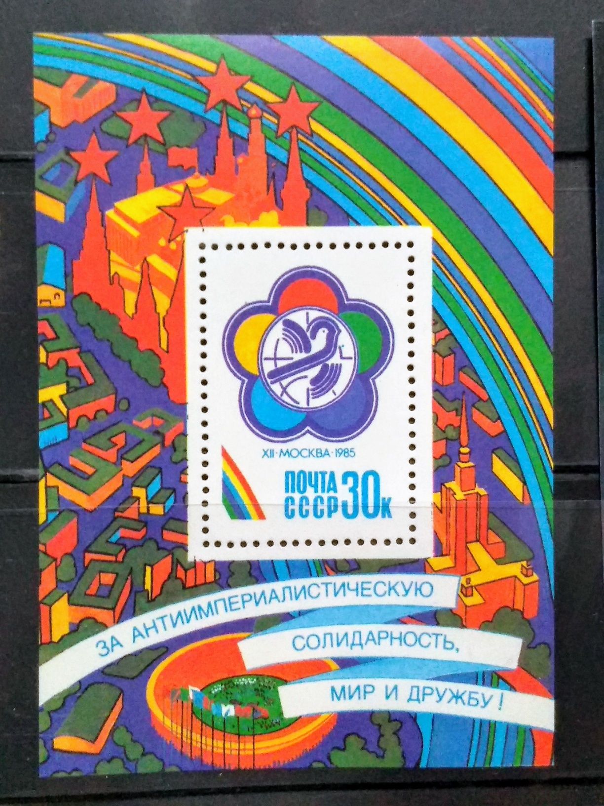Znaczek blok ZSRR 1985