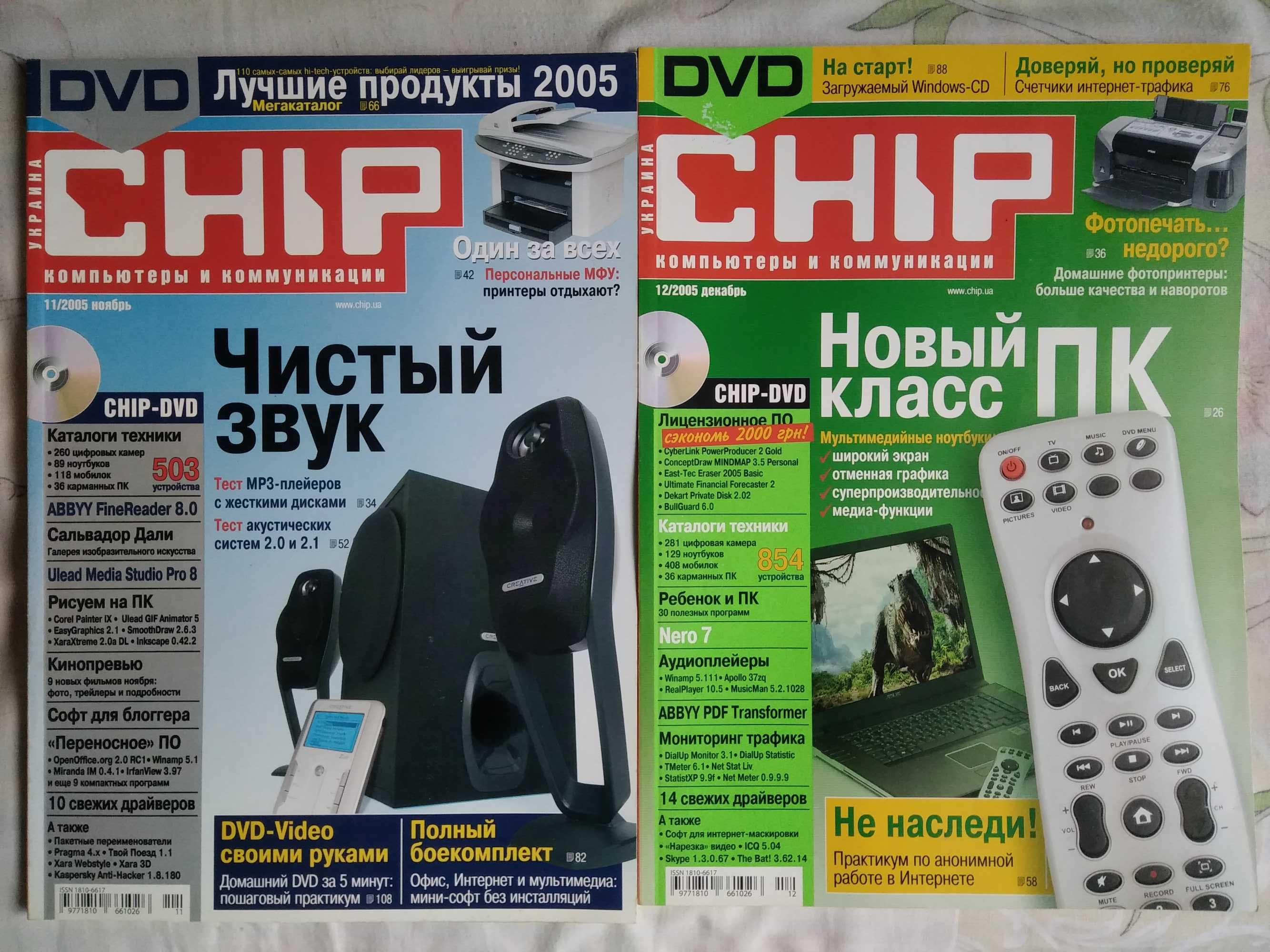 Підбірка журналів про компютери 2004-2005 рік + CD/DVD