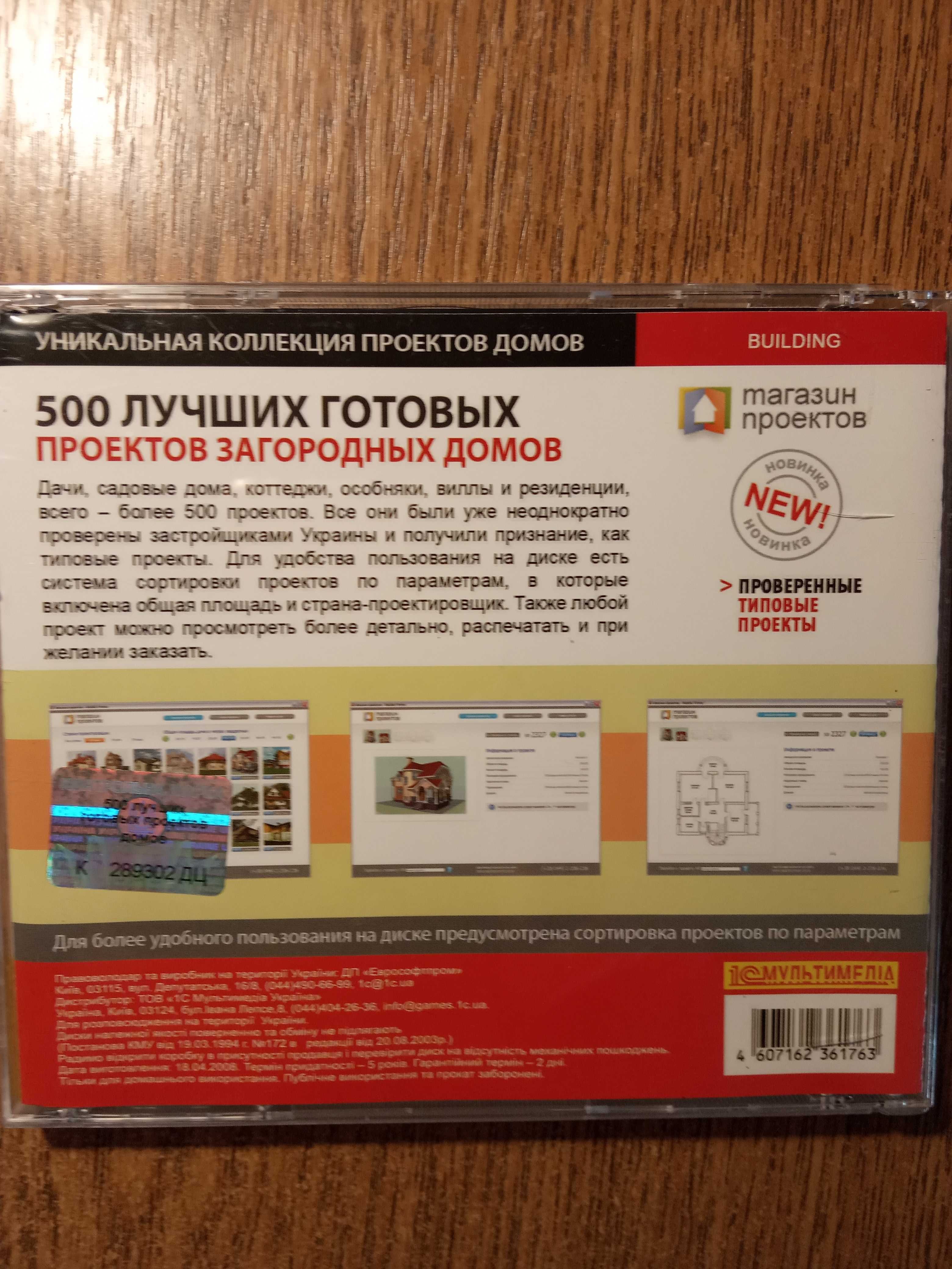 cd диски с проектами домов