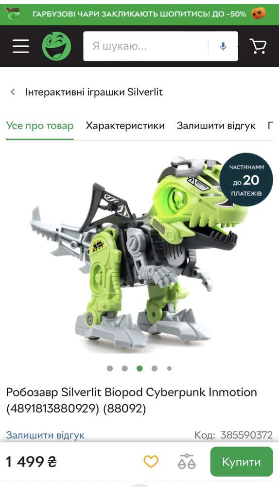 Biopod біопод робозавр інтерактивний робот динозавр silverlit