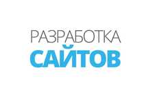 Создание красивых сайтов/Доработка сайтов/Продвижение сайтов