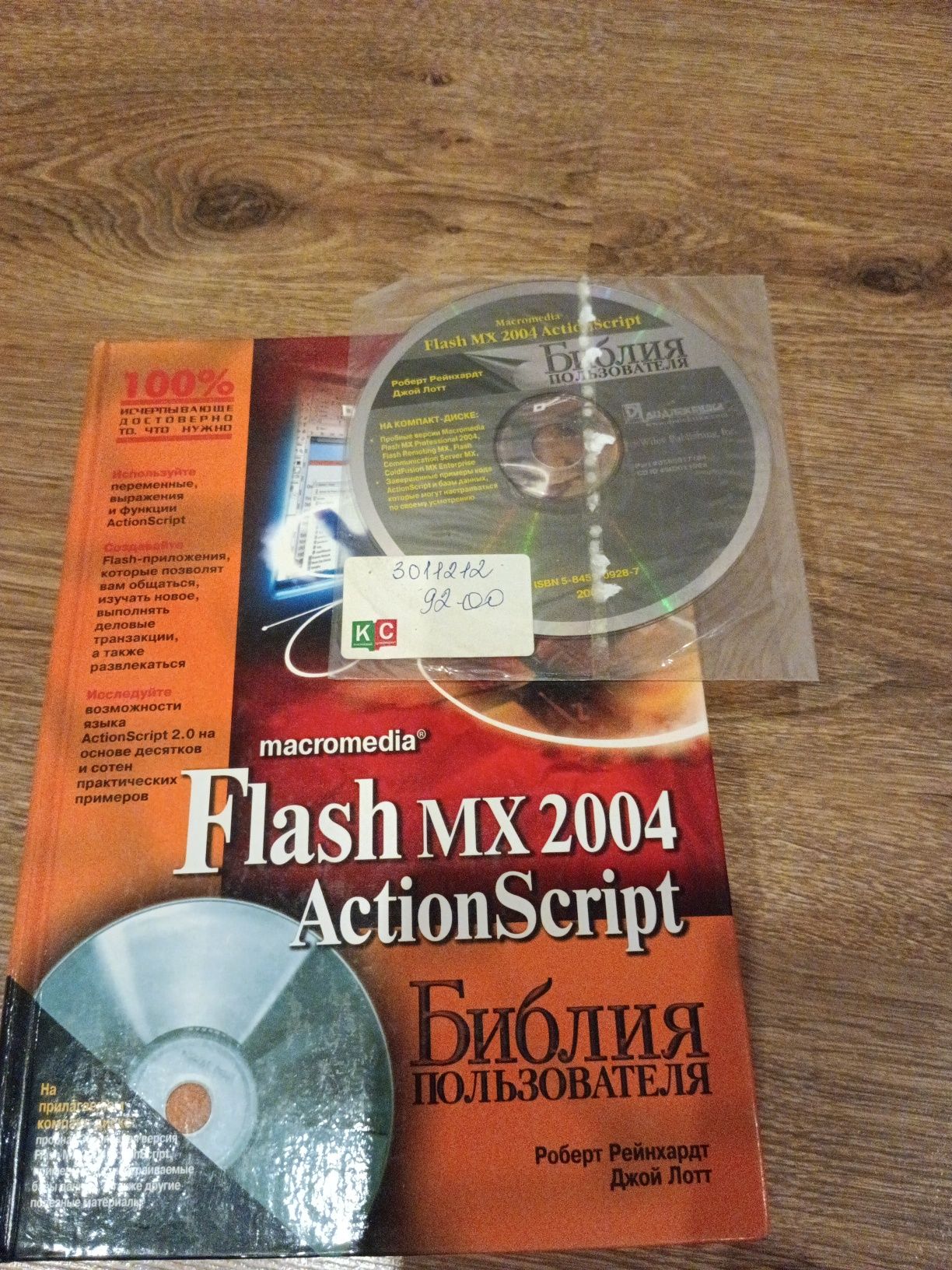 Flash mx 2004 Action Script