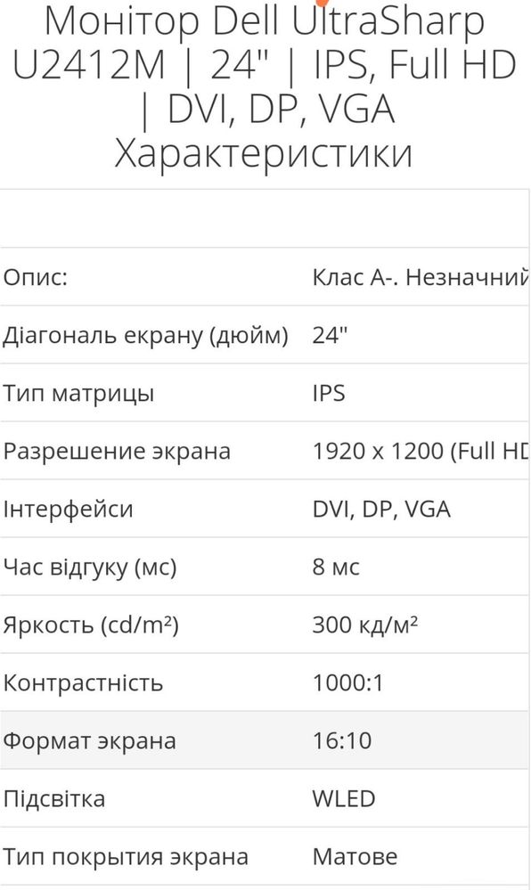 Монітор DELL U2412M, 24 діагональ