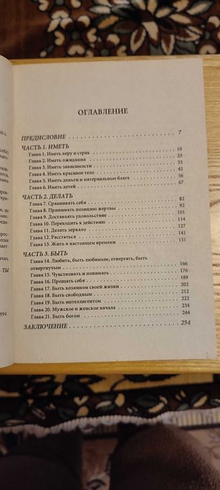 Лиз Бурбо Слушай свое тело - снова и снова