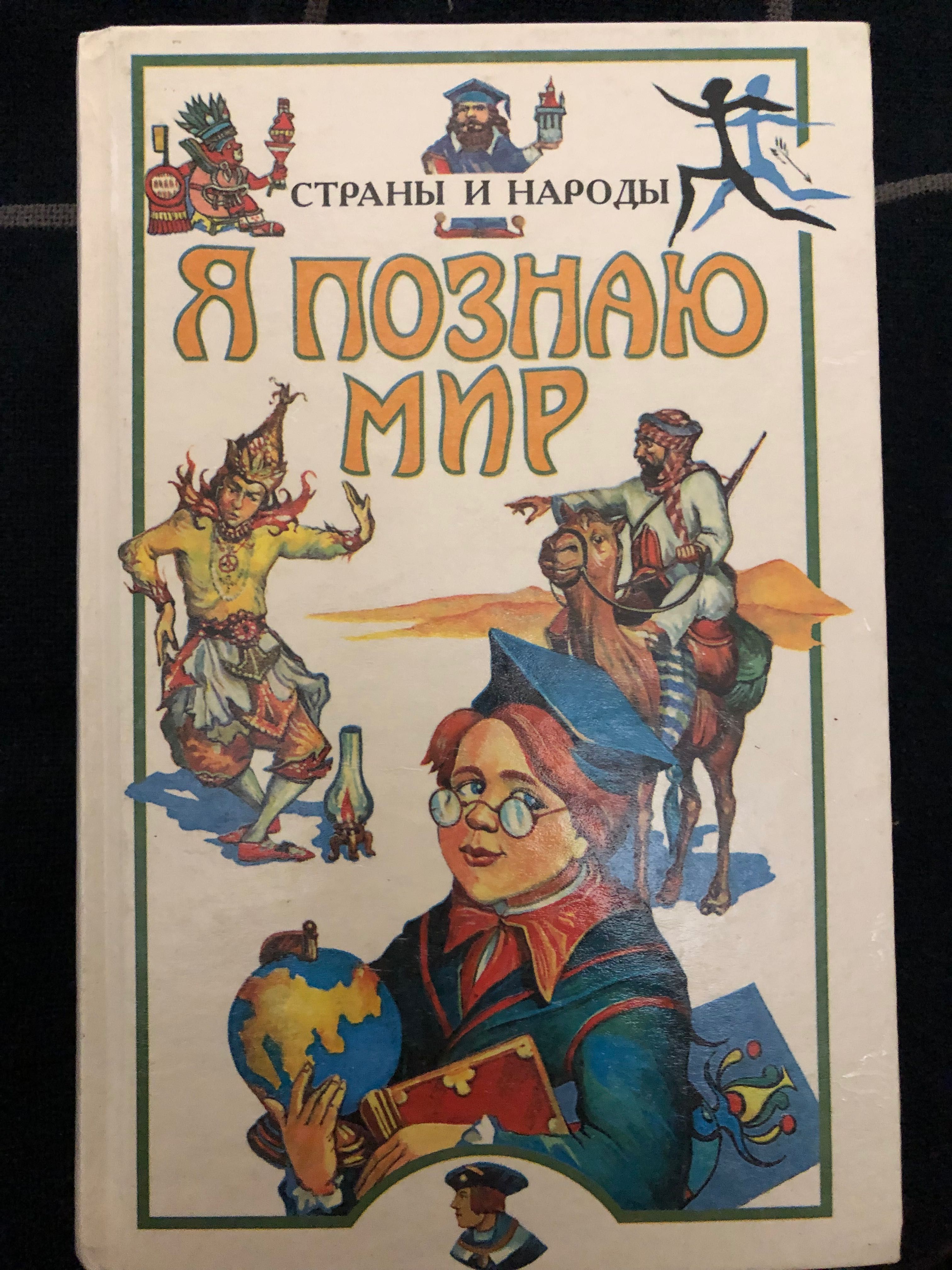 Книга. Страны и народы