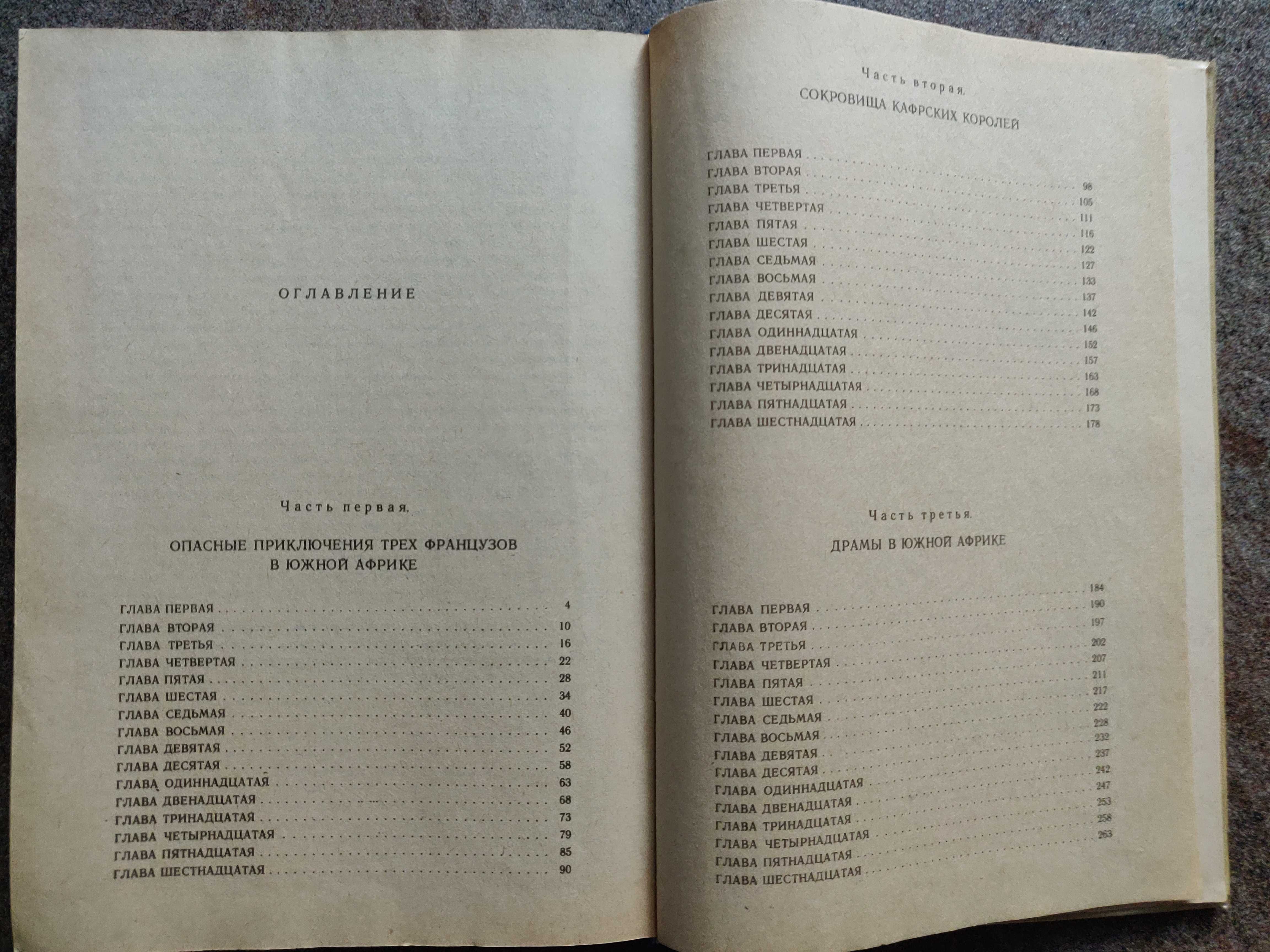 Луи Буссенар , Похитители бриллиантов. 1982 г. отличное  состояние