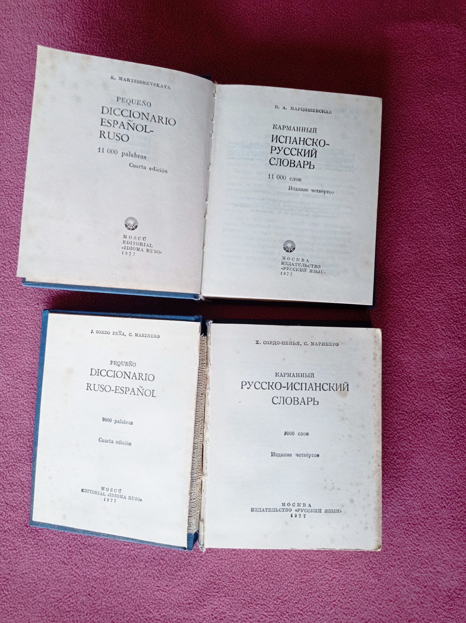 Учебник английского языка, словарь русско-испанский, испанско-русский