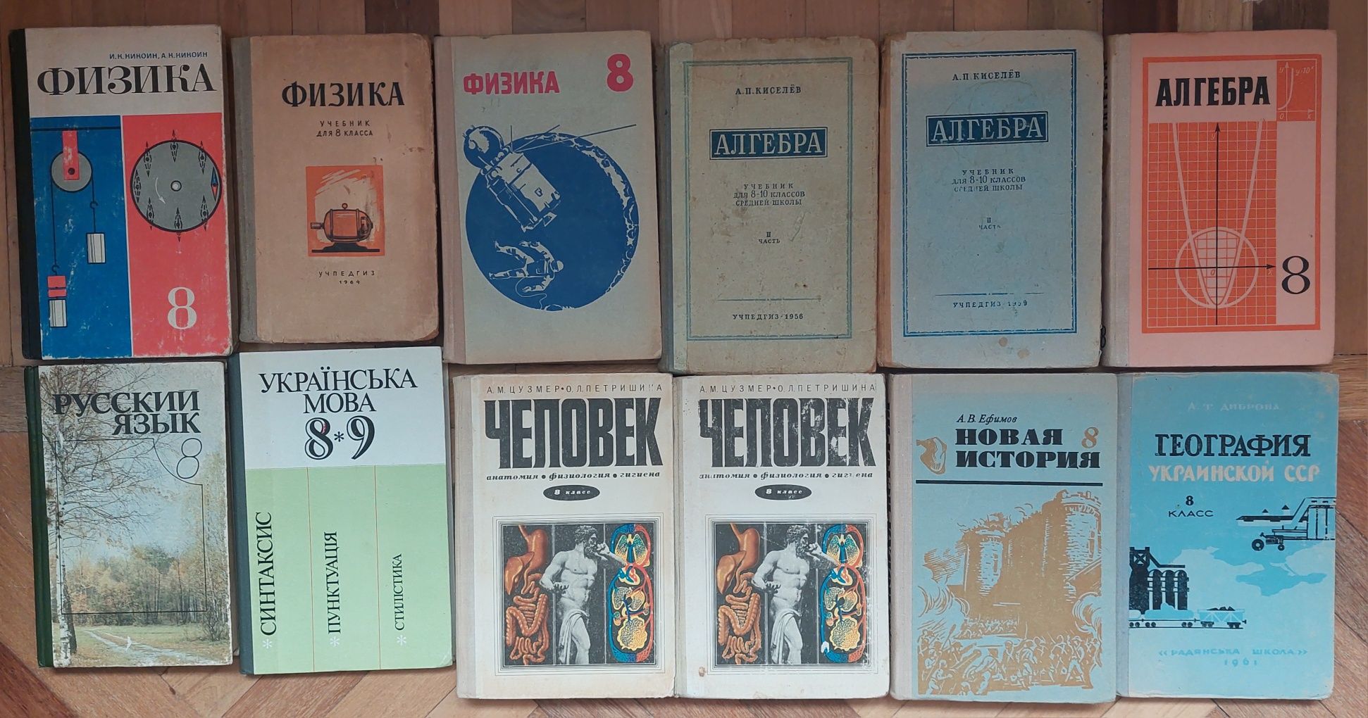 Підручники СССР, радянські, шкільних класів, російська українська мова
