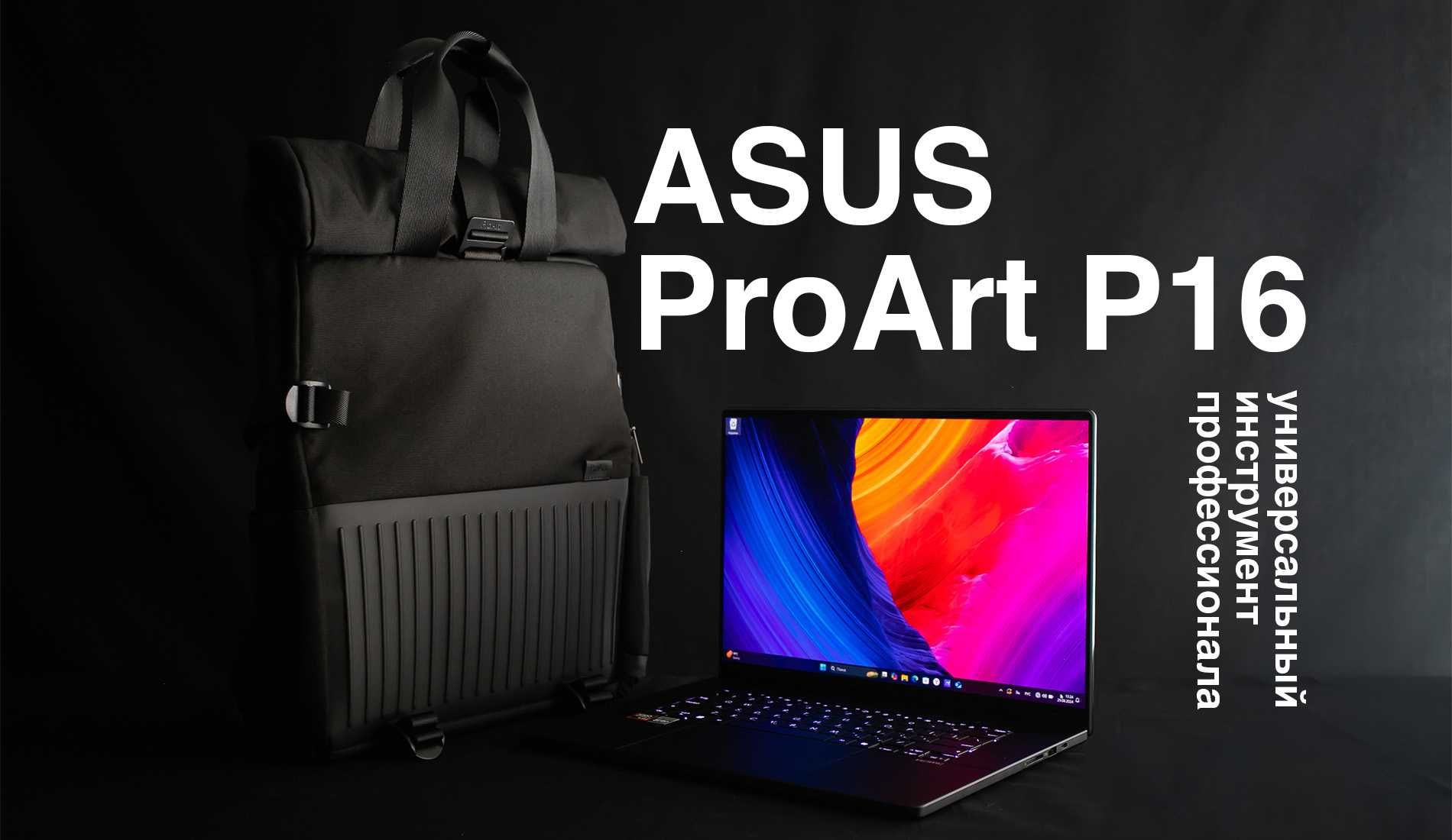 ASUS ProArt P16 H7606WI - ME125X (64 ГБ LPDDR5 RTX™ 4070)