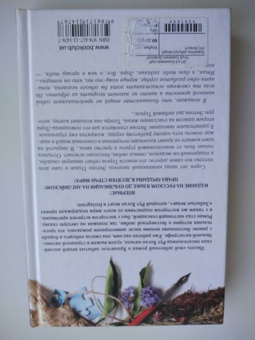 Рут Хоган "Хранитель забытых вещей" - новая!