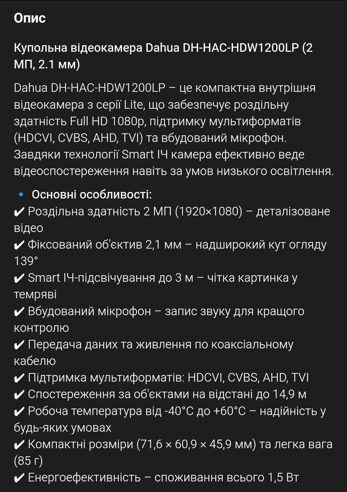 Комплект відеоспостереження зі звуком 2 МП
