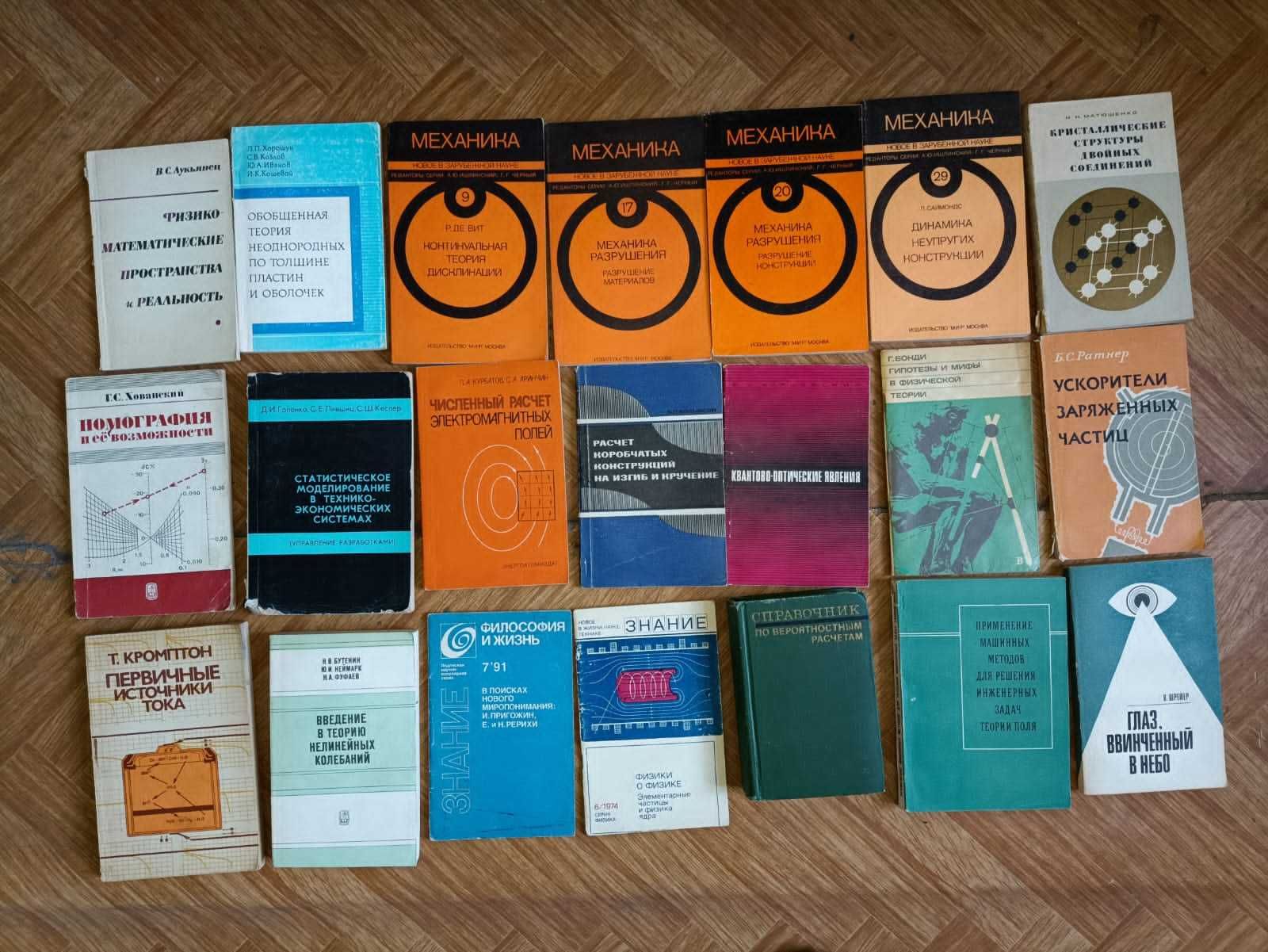 книги по физике, математике, программирован 11 сп. (Гол – Грушинский)