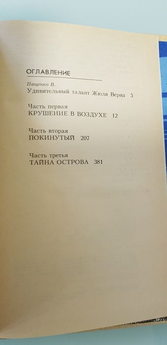 Книга "Таинственный остров"