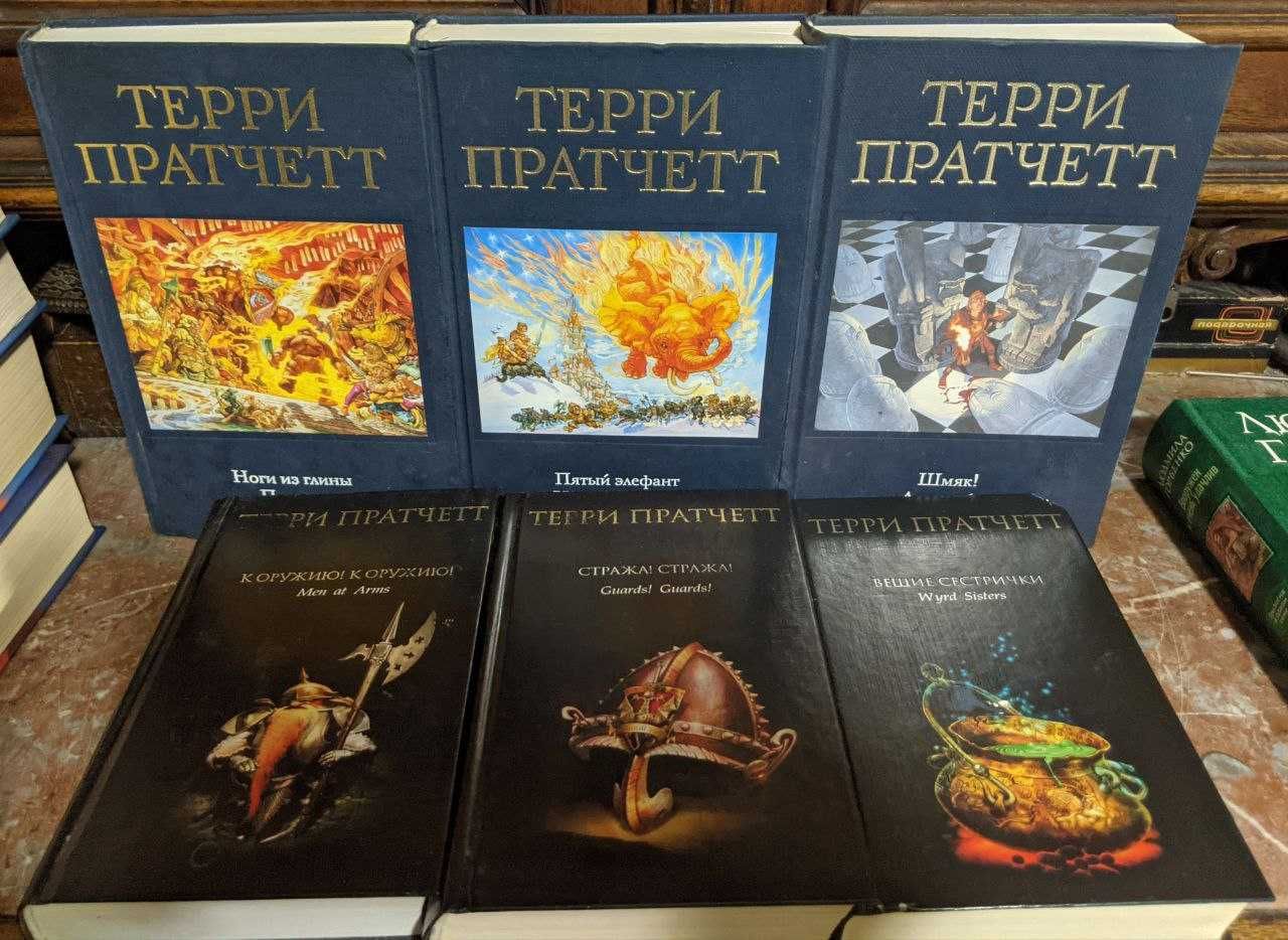 Терри Пратчетт Шмяк Дело табак Пятый элефант Ночная стража Патриот