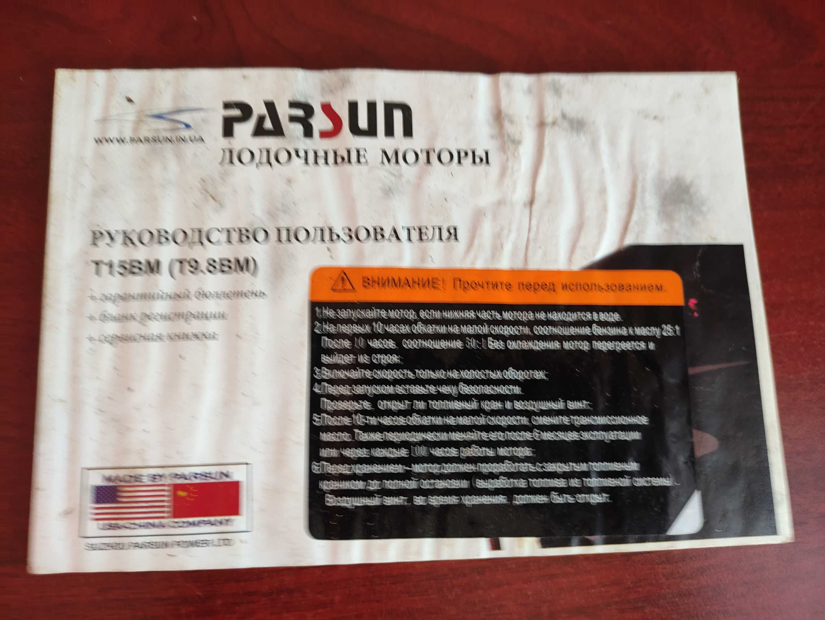 Двигун Parsun 15