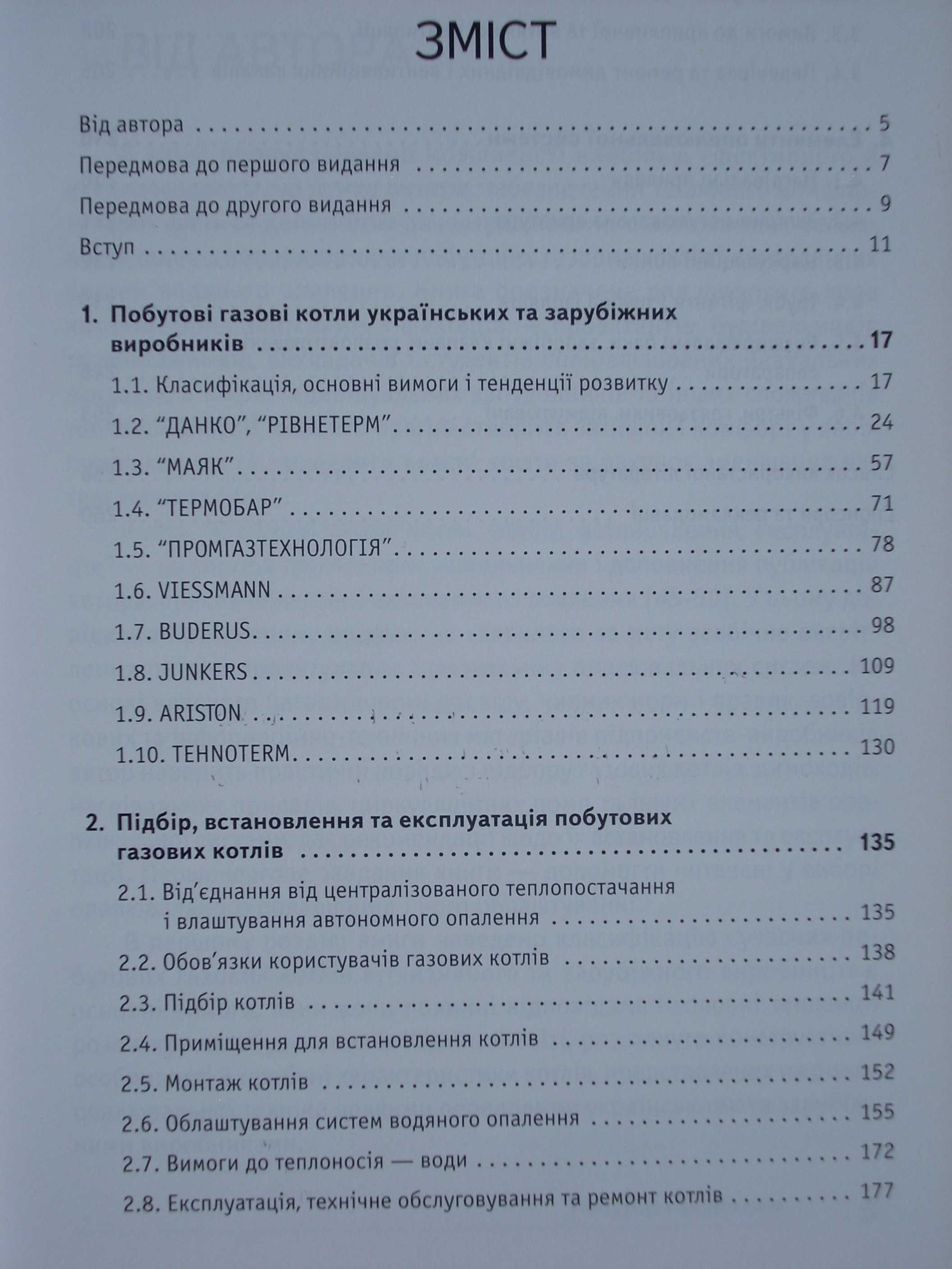 Енергоощадність, інсталяція, екологія, енергетика, котли, словники ...