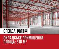 Оренда складу Львів 318 м² ЛЦ PORT