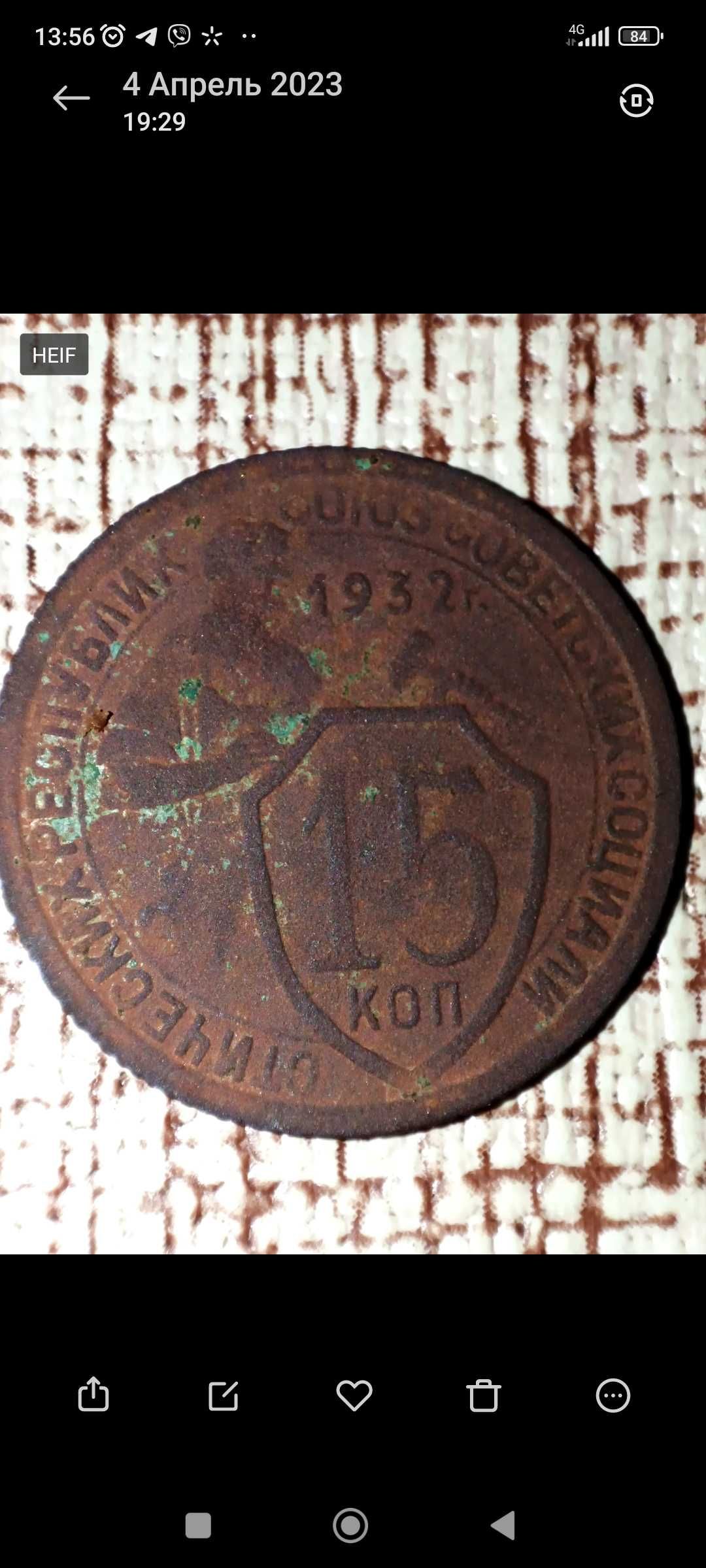 15 коп 1932 рік рідкісна монета