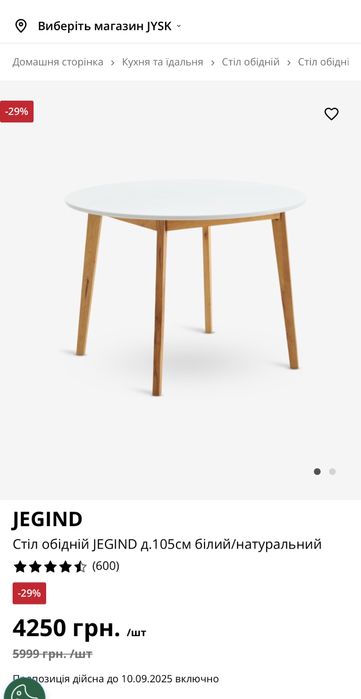 JYSK Стіл обідній JEGIND д.105см білий