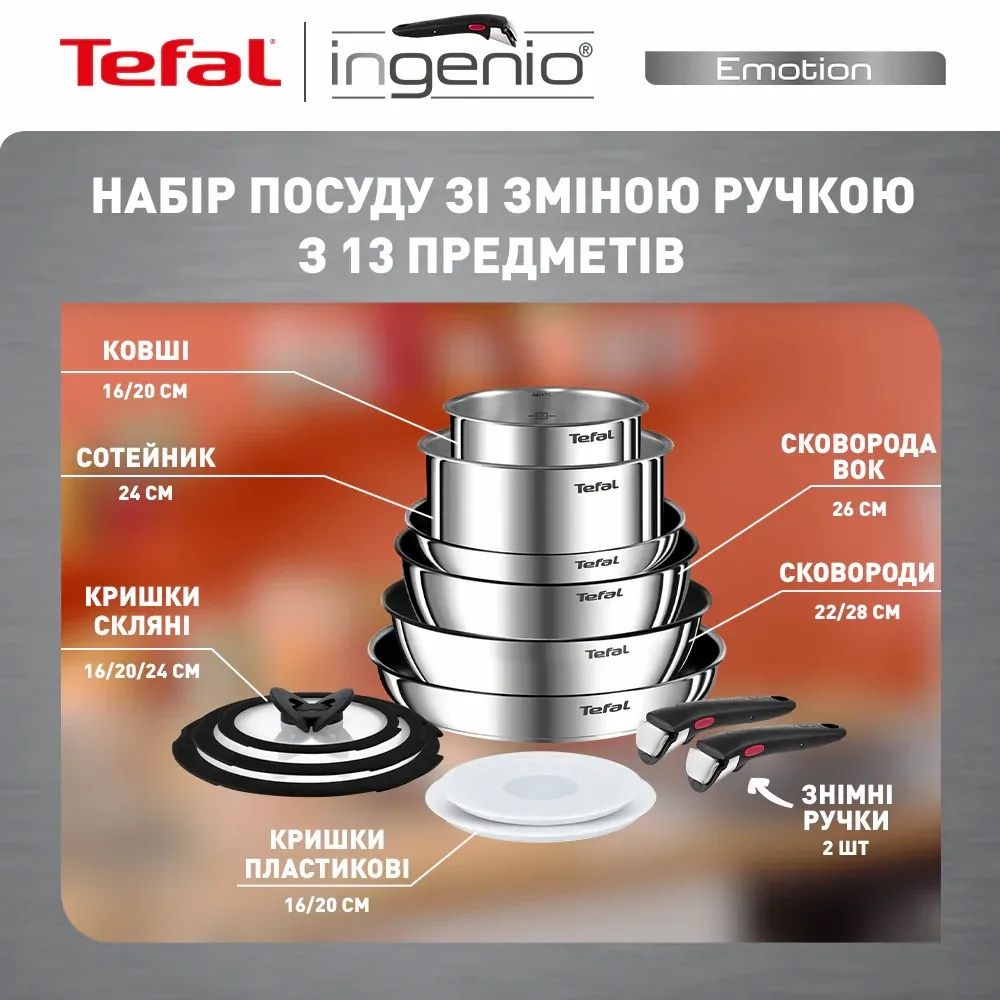 Tefal Ingenio Emotion 13 пр L897SD74