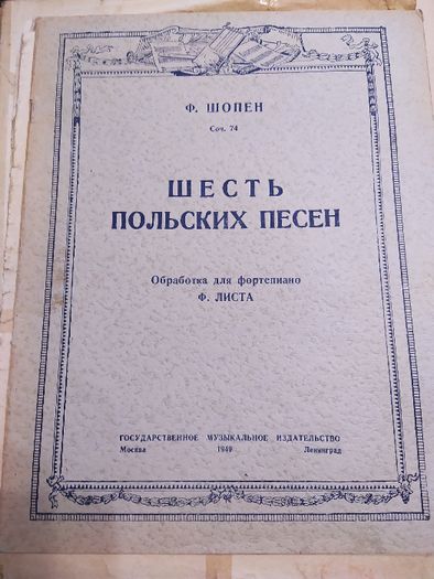 Ноты старинные. Ф. Шопен, Моцарт, С. Майкапар и др.