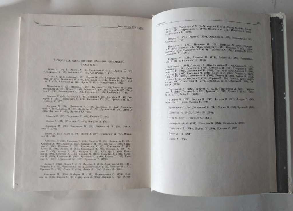 День поэзии. Избранное. 1956-1981