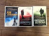 Книги Роберт Гэлбрейт (рос)