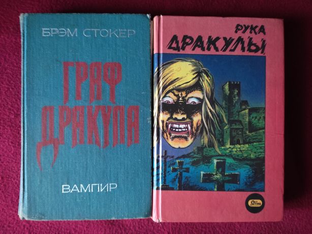 Продам две книги из серии " Ужаса".