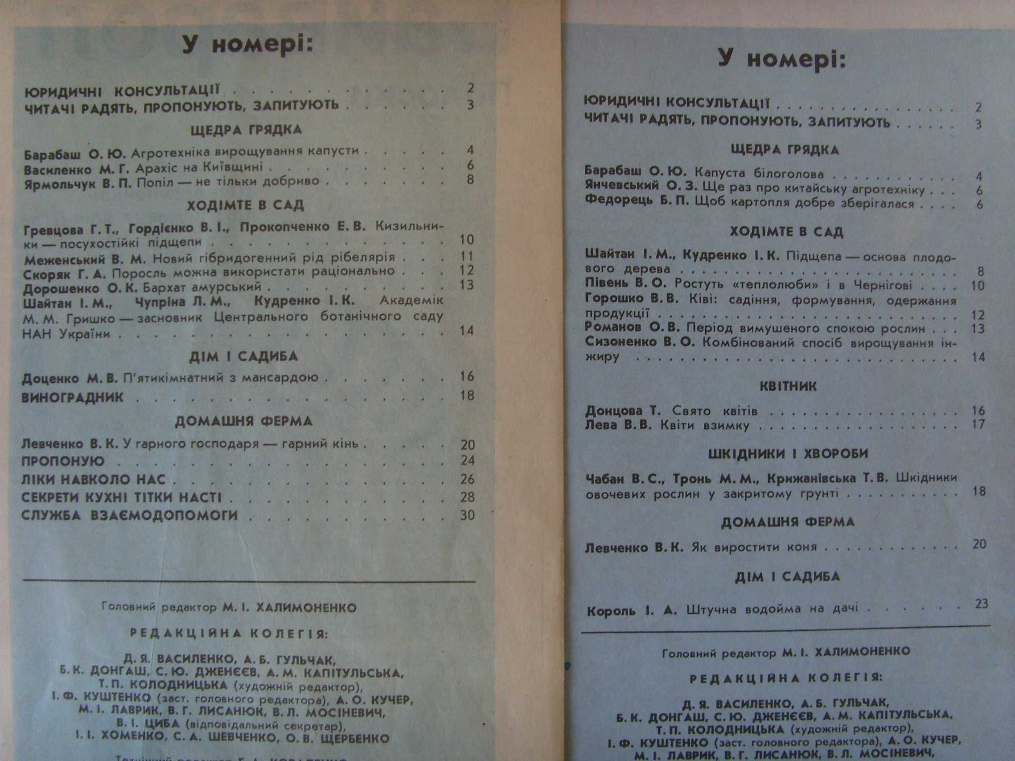 Записна книжка овочівника. 1987 рік..