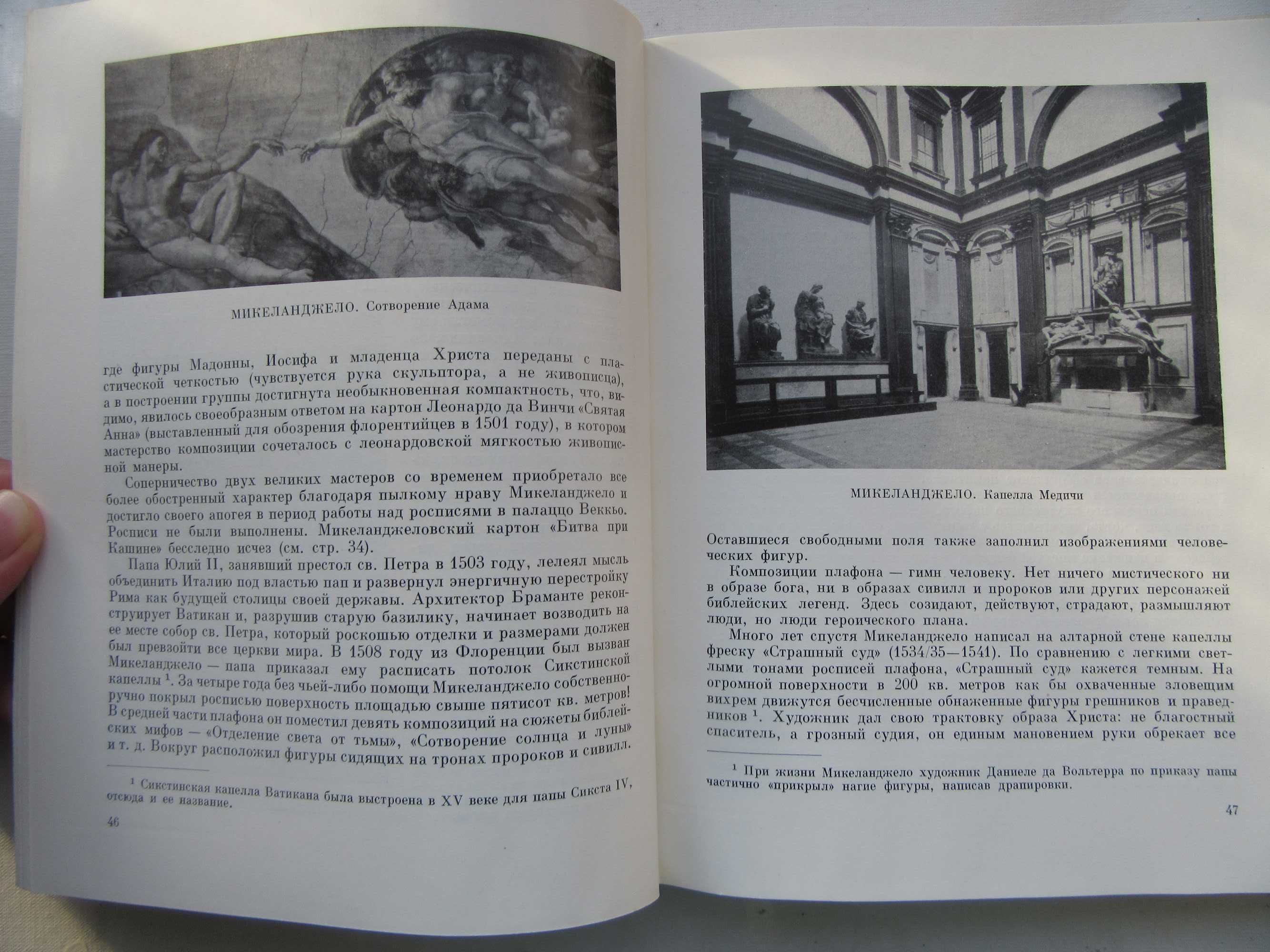 Пятьдесят  биографий мастеров западноевропейского искусства XIV - XIX