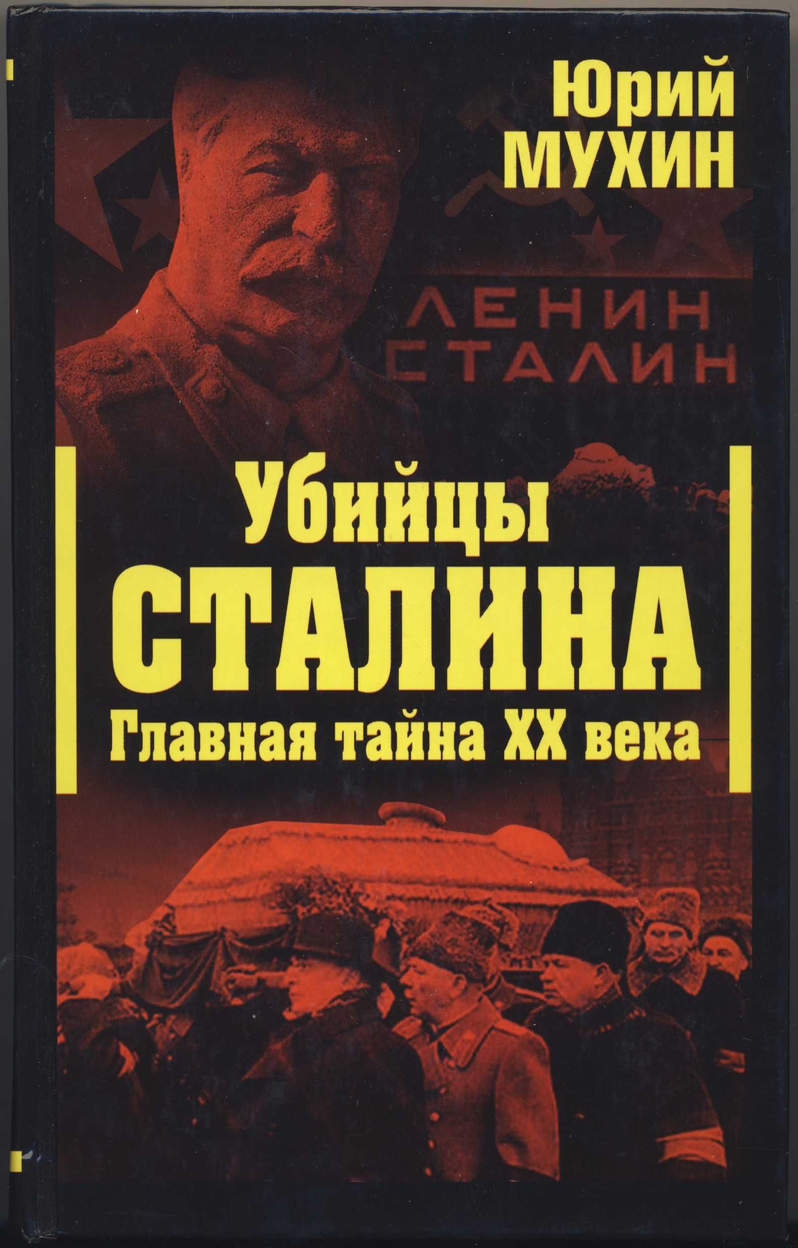 Иосиф Сталин, 8 книг