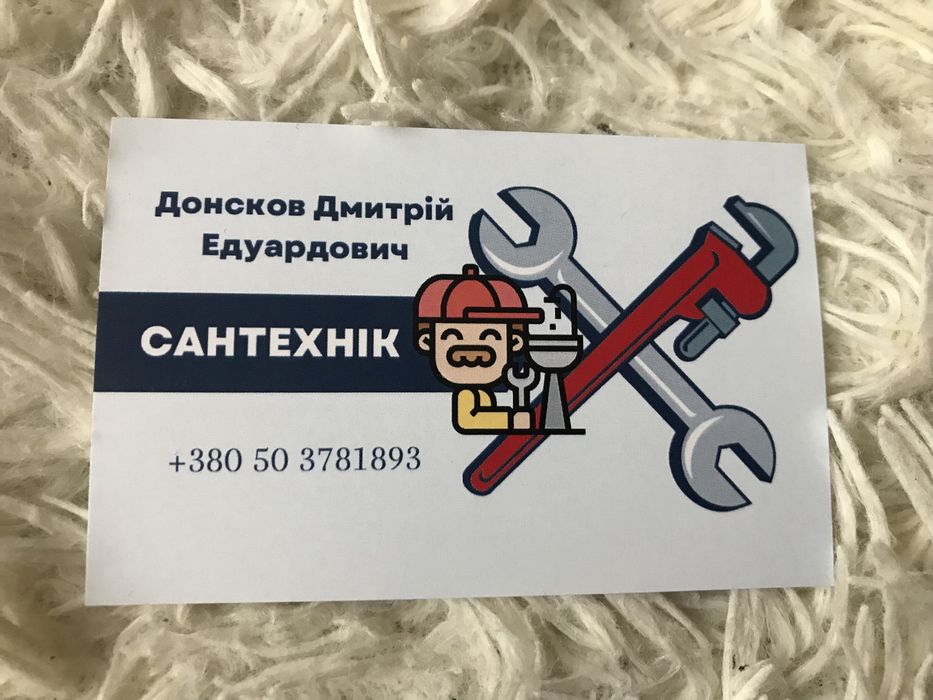 Послуги сантехніка