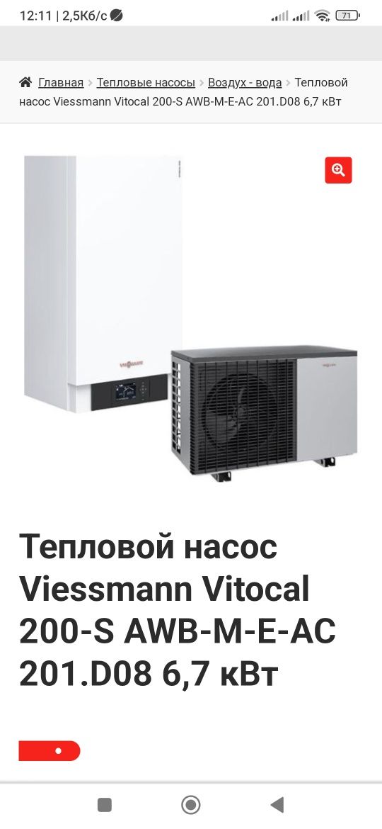 Тепловой насос воздух- вода Viessmann Vitocal 200-S