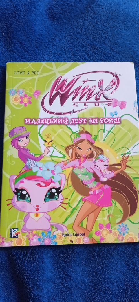 Продам книгу  Winx