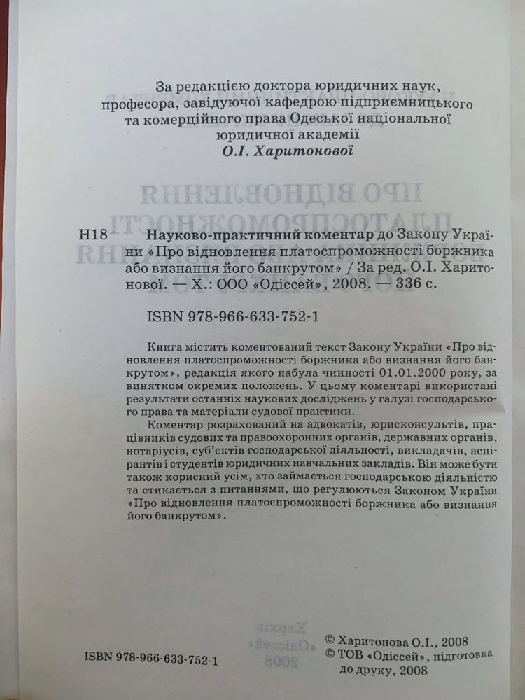 Науково-практичний коментар до закону про банкрутство