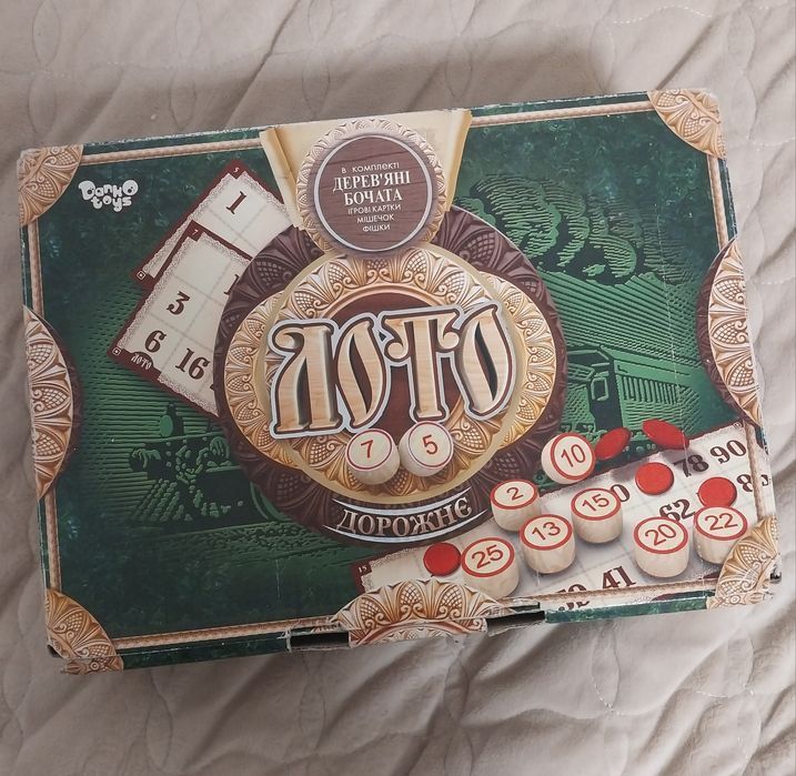 Лото все в комплекті є
