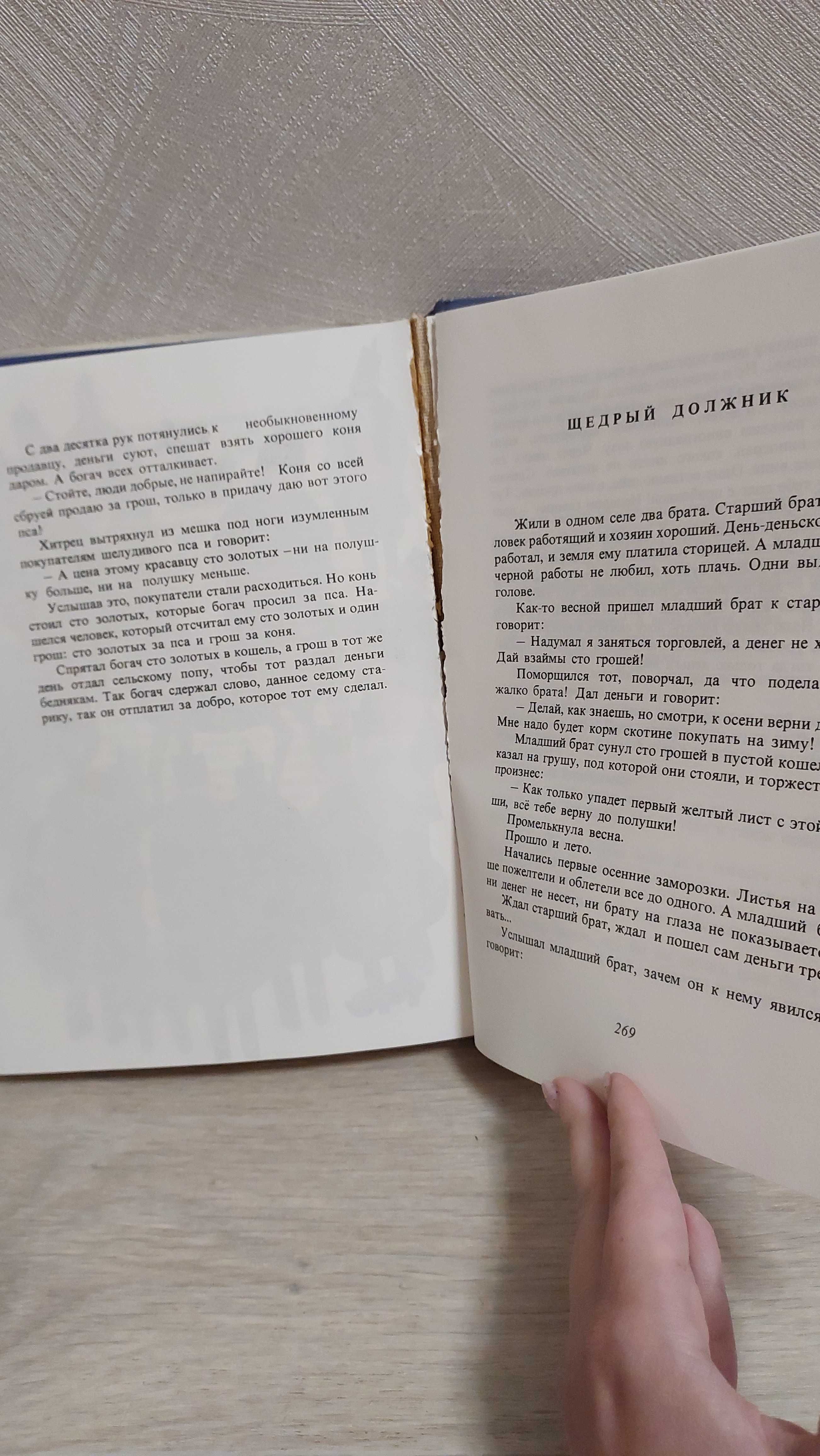 Большая книга сказок Георгий Русафов 1978 года
