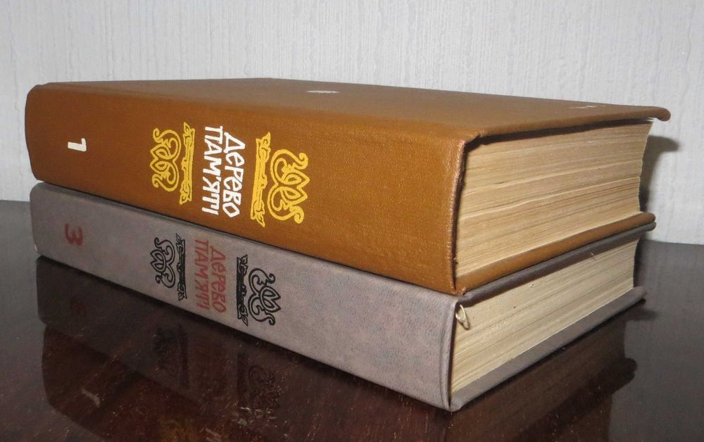 Книга українського історичного оповідання Дерево пам'яті 250 за дві