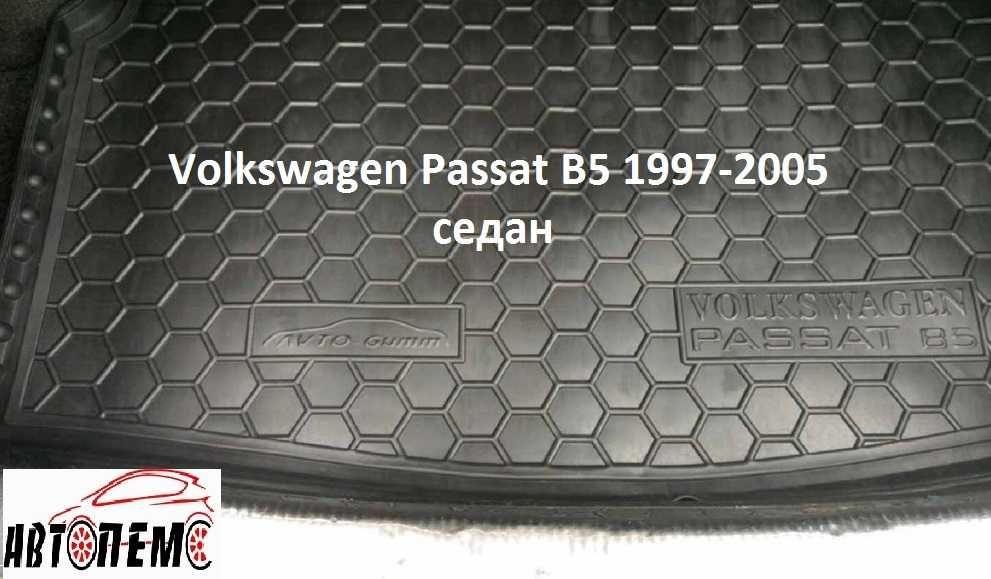 Коврик в багажник Фольксваген Volkswagen Passat Пассат B3 B4 B5 Б3 Б4