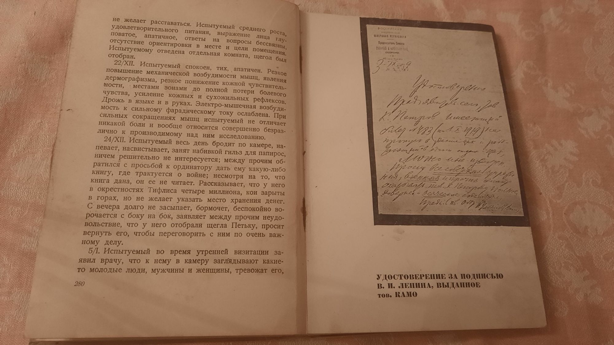 1934 год. Книга. Б. Бибинейшвили "Камо". Предисловие М. Горького