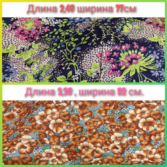 Ткани времен СССР