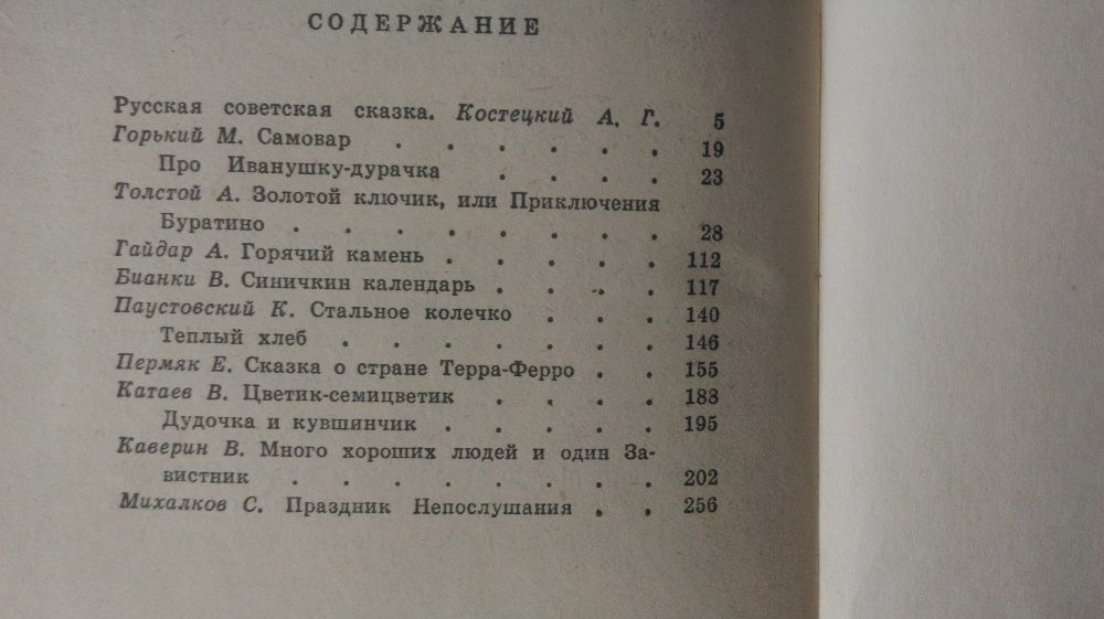 Детская книга книжка сказки народов СССР.