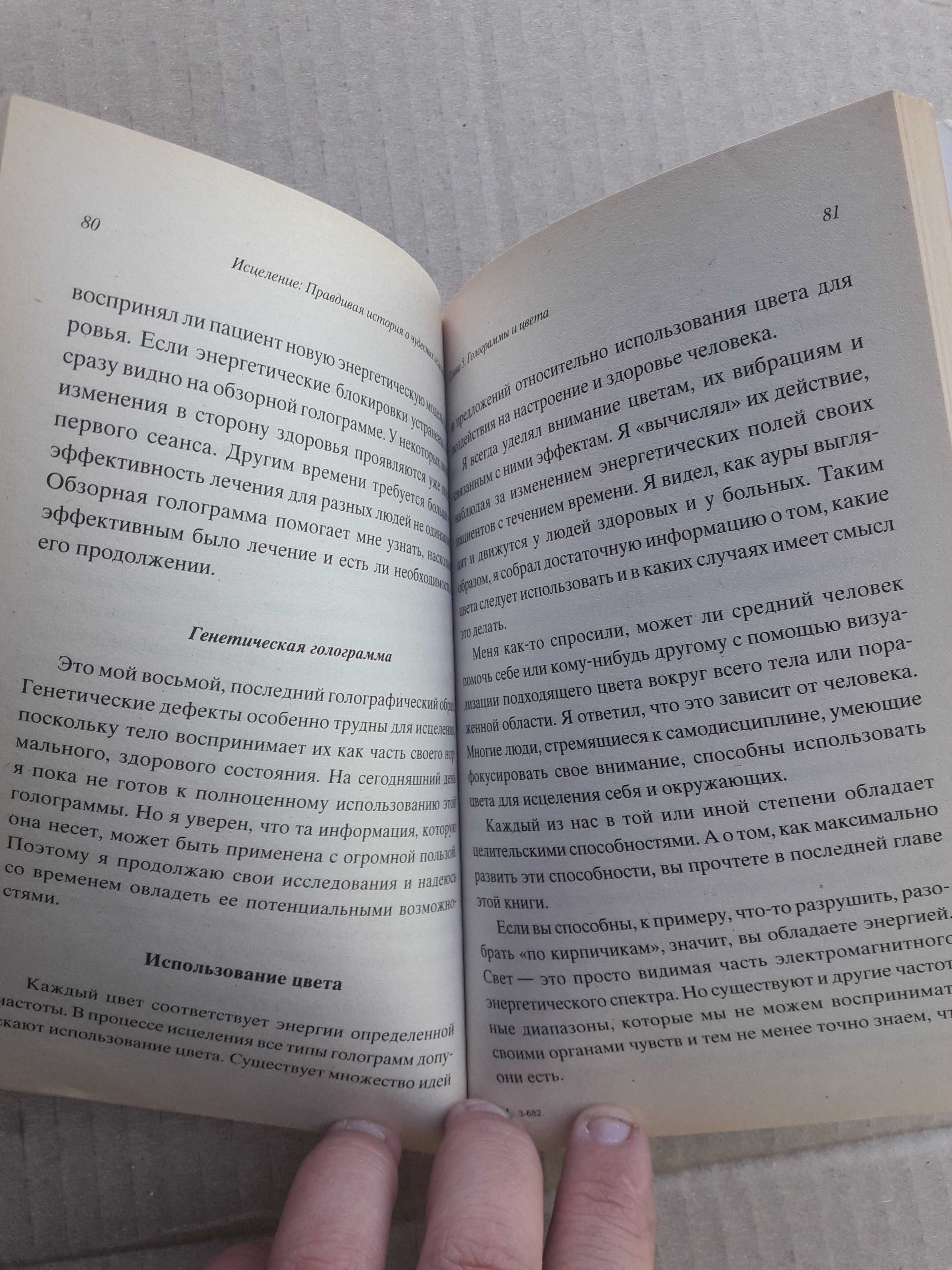 Исцеление правдивая история о чудесных исцелениях Адам 2006