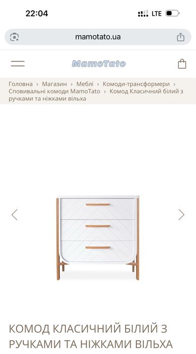 Комод класичний MamoTato