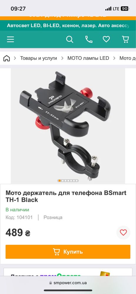 Трымачь для телефона