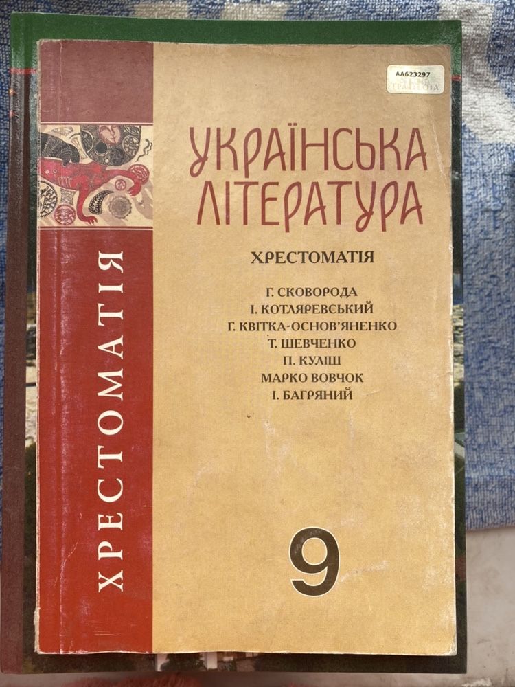 Крижки школьной программы облегченные/ Хрестоматия 9класс